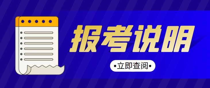 安徽省专升本报考详细说明（参考2022年）