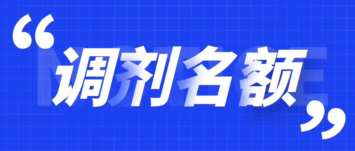 2022年普通高校专升本调剂录取计划