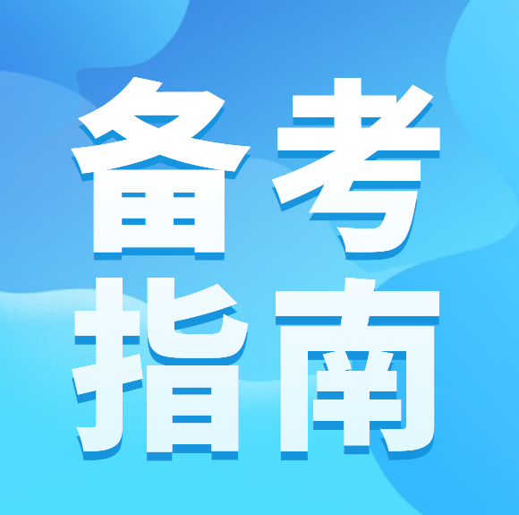 山东专升本考试时间线汇总！供2023届考生参考！