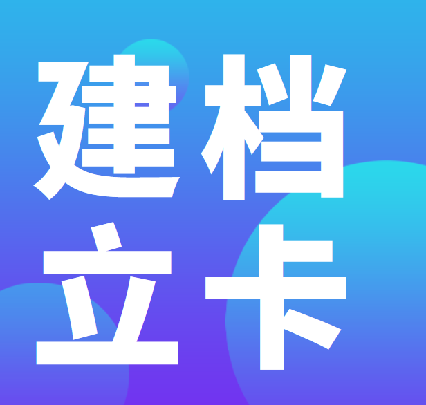 四川专升本“建档立卡计划”是什么？