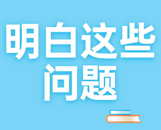 投档线和资格线是什么意思，和录取线区别在哪里?