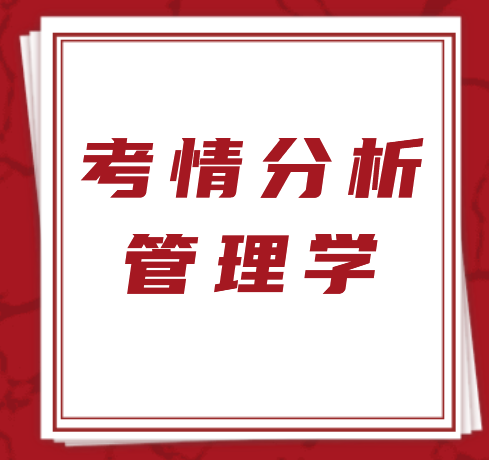 山东专升本教育学类学校及专业考情分析！