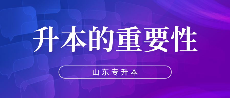 六成专科生月薪低于5000，专升本还不重要吗？