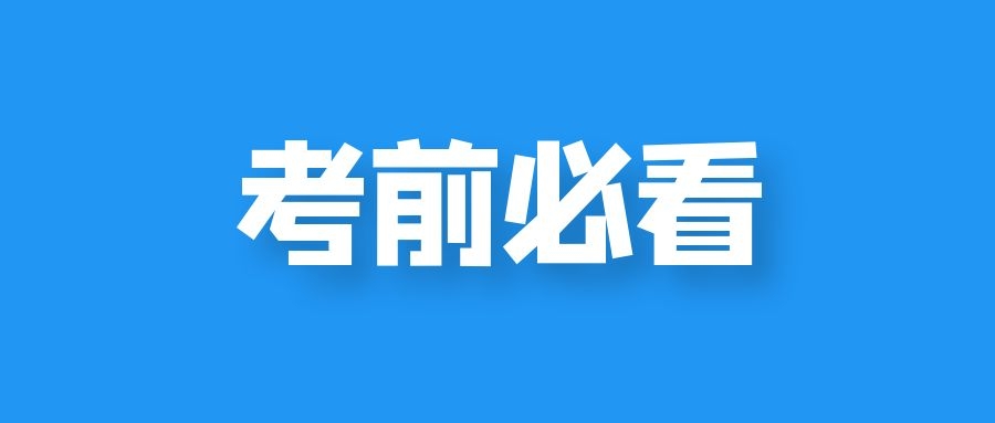 专升本之前必看的15条前辈经验!