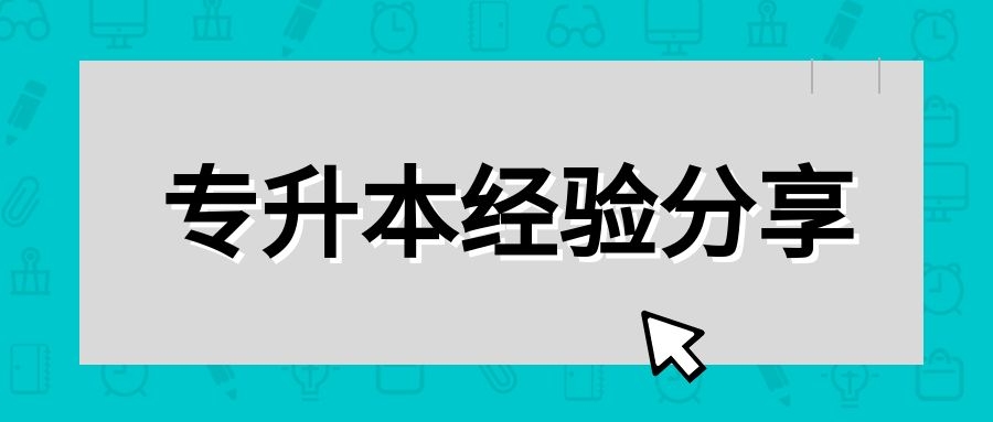 安徽专升本建档立卡考生，你了解吗？