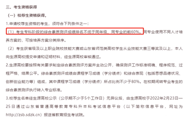 2023年专升本报考条件会继续放宽吗?2023山东专升本是什么情况？