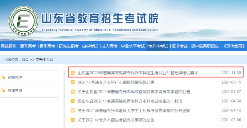 山东专升本有哪些流程?关于专升本重要事件节点！