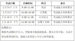 山东华志2023-2024学年2月模拟考试通知！