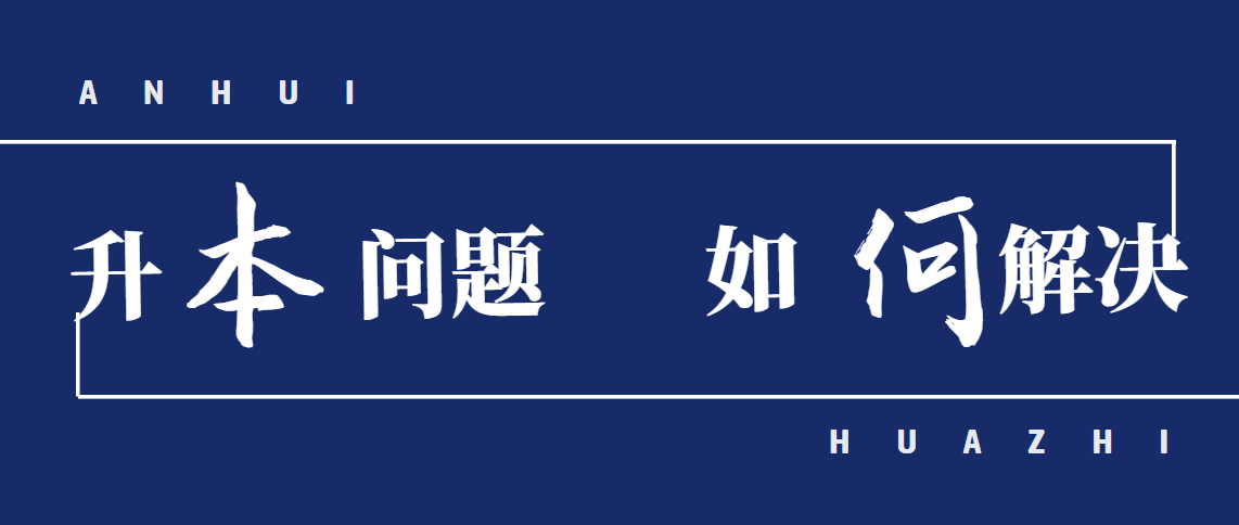 80%的升本人会担忧这些问题，你知道如何解决吗?