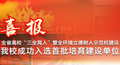 山东青年政治学院2023年普通高等教育专科升本科招生章程