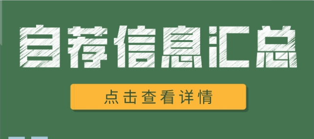 2023年山东专升本考试各院校自荐考试报名汇总